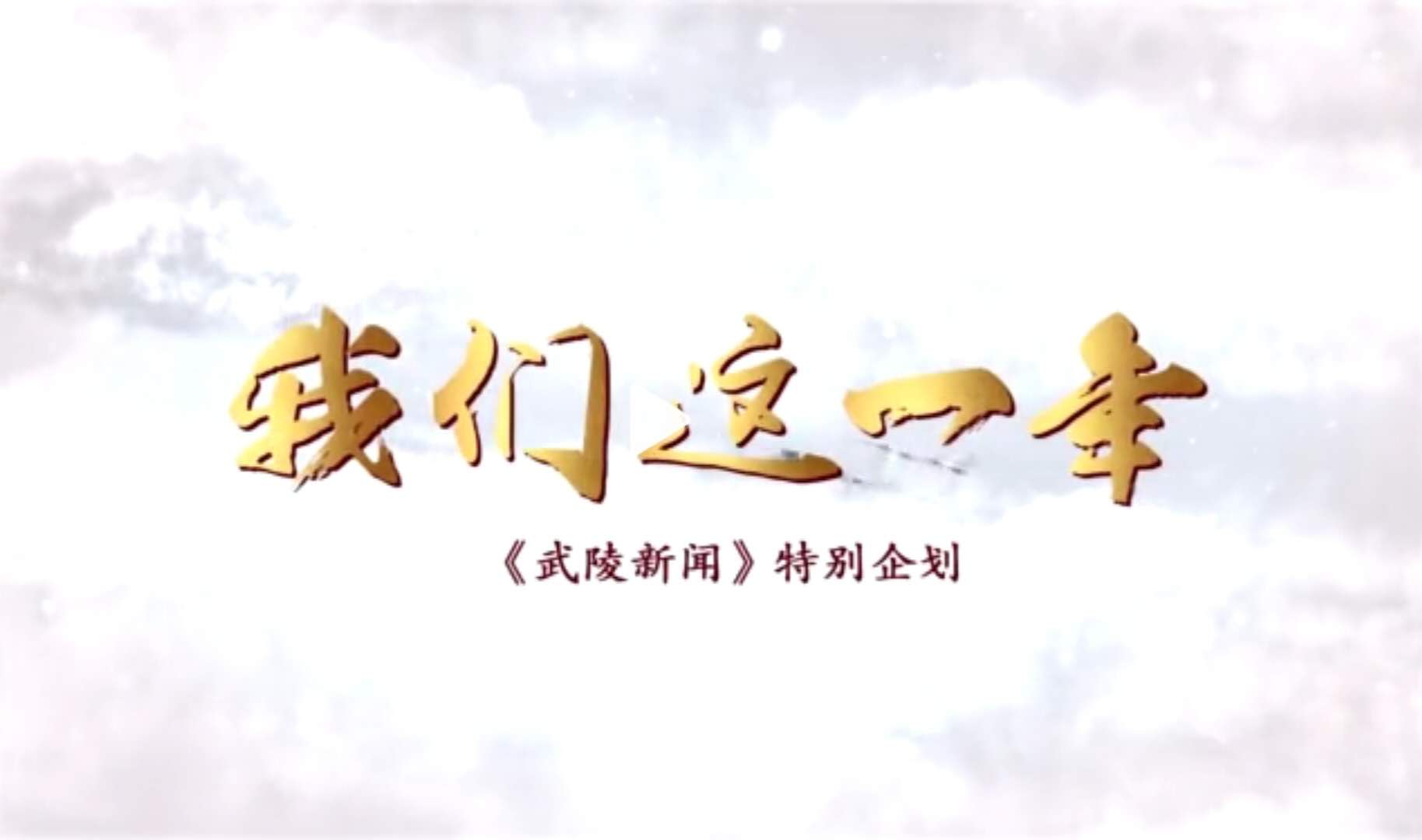 武陵区：从“输血”到“造血”的脱贫之路