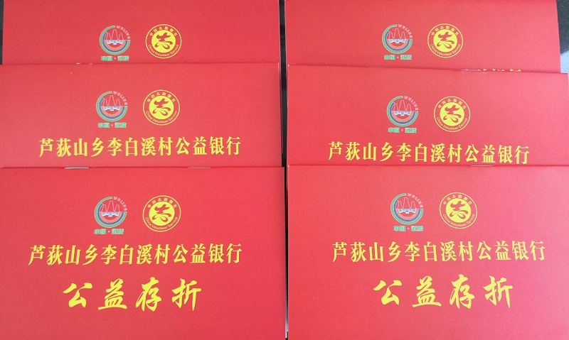 这本“特殊”存折 不存现金存善心