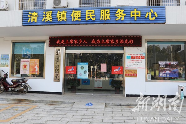 韶山清溪镇首批爱心驿站挂牌