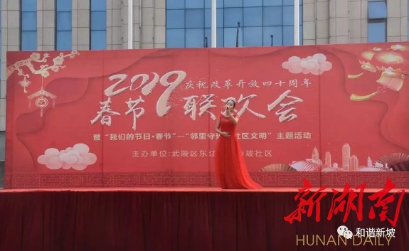 “邻里守望 社区文明”新坡社区春节联欢看点多