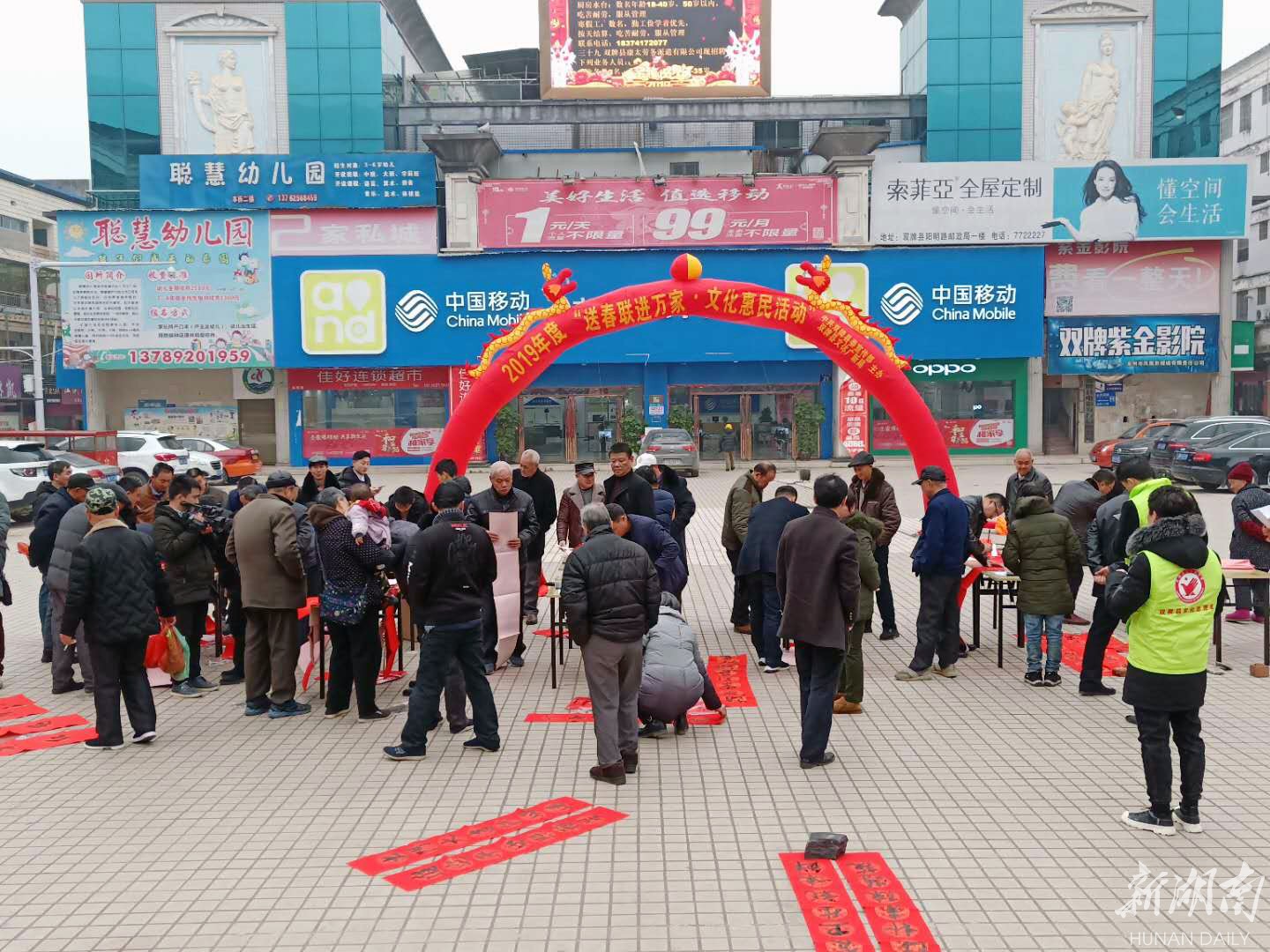 文化｜双牌：送春联进万家