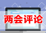 悠悠万事，唯民为大