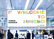 宁波机场换了一个史上最“阳光”的Logo？
