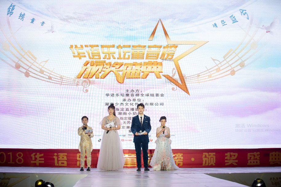 “2018华语乐坛童音榜”长沙发布 揭晓22个重要奖项，实力派影视歌艺人齐聚颁奖典礼