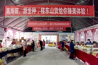 “山货”进城销路好 农户致富信心足