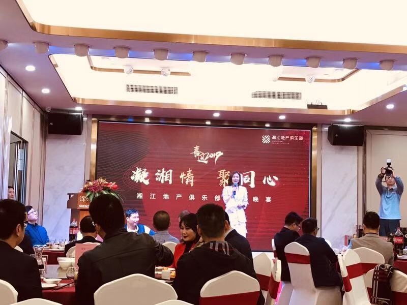 在深湘籍地产人共迎新春