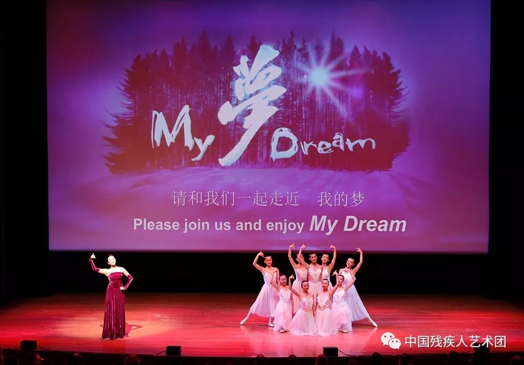 中国残疾人艺术团在林肯中心上演“我的梦”
