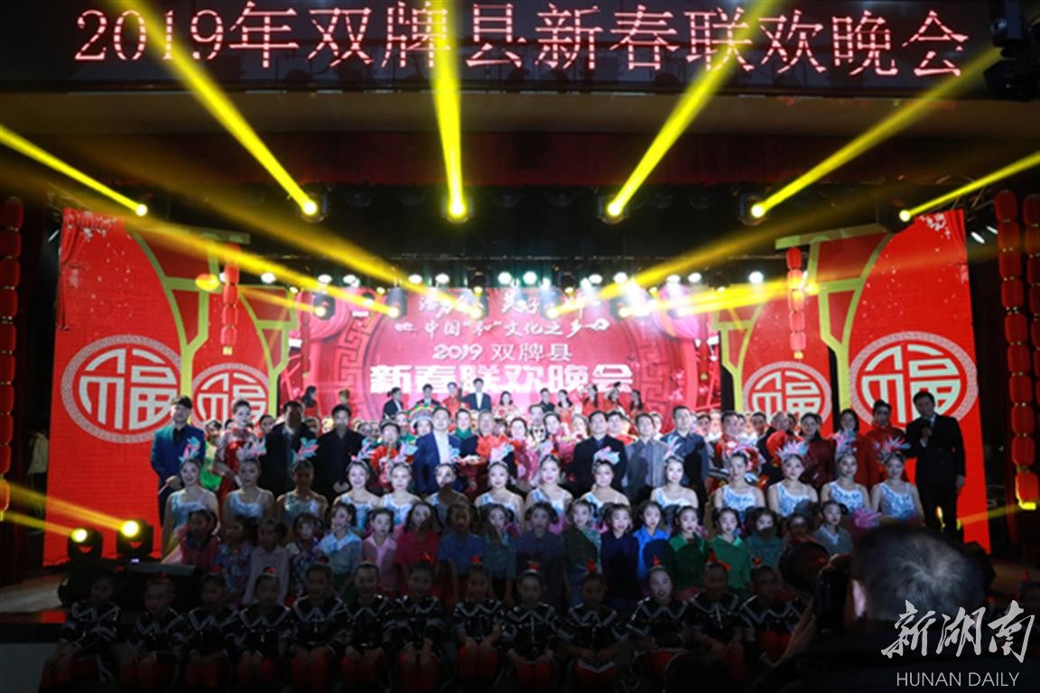 双牌县举行“活力自信 美好双牌”新春联欢晚会
