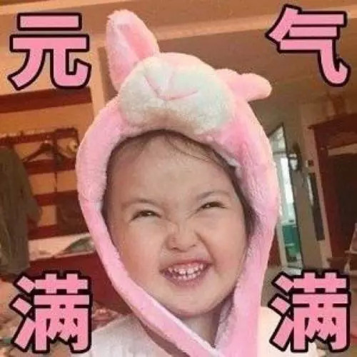 说吧,这些小时候的梗,你都用过多少个!哈哈哈哈哈哈哈