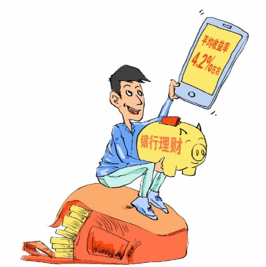节后如何购买银行理财产品