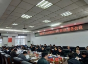 刘事青主持召开市政府2019年第3次常务会议  聚焦农业农村工作 研究脱贫攻坚事项