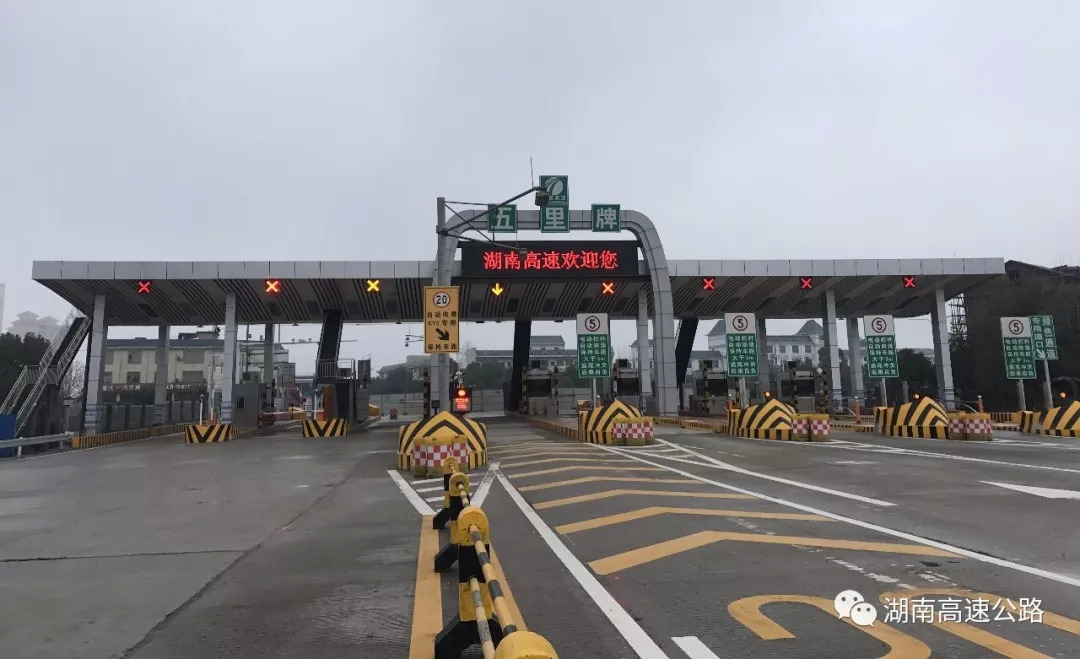 京港澳高速郴州五里牌收费站今日恢复通行
