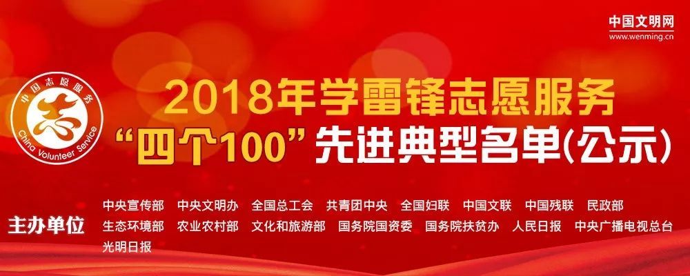 姚跃林获选全国2018年“学雷锋”最美志愿者