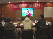 郴州市2018年度广播电视新闻奖评选工作在永兴县举行