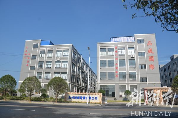 东安县白牙市工业园的东莞品威集团永州硕威电业有限公司举行开工仪式