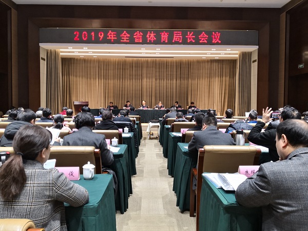 2019年全省体育局长会议今日在长沙召开