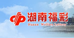 全省福彩工作年中分析会在长沙召开