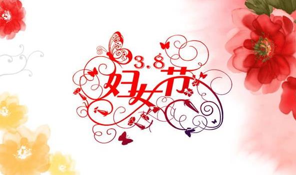 岳阳楼区妇联开展庆祝三八妇女节活动