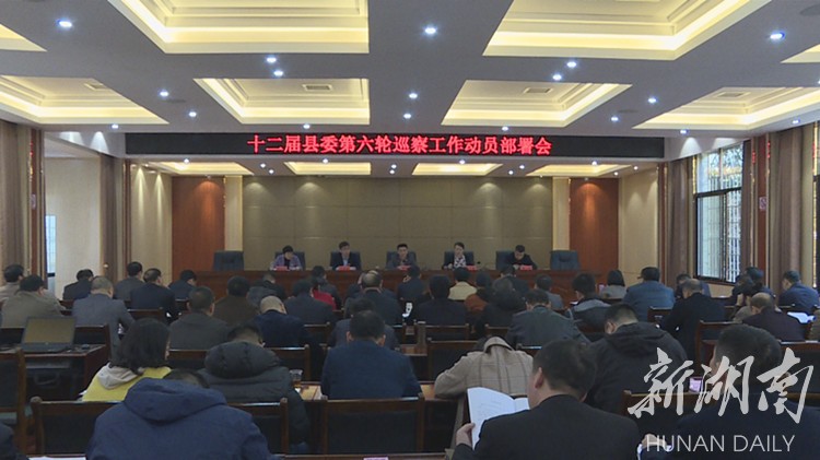 十二届永兴县委第六轮巡察工作正式启动