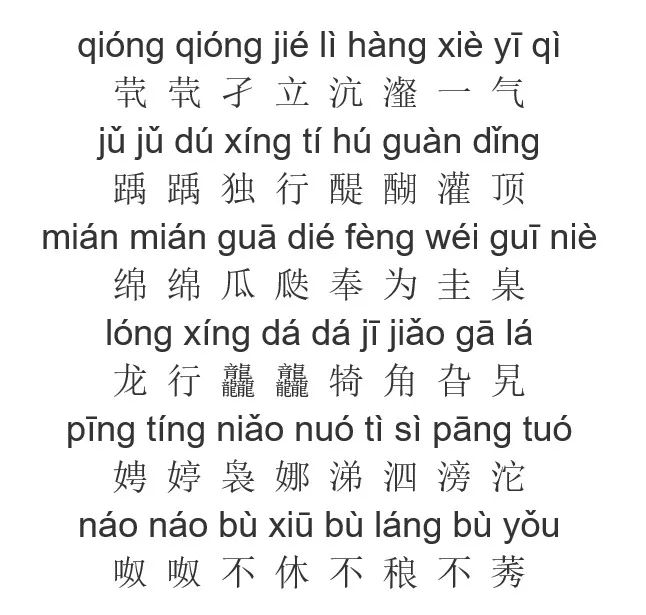 有哪些汉字狠狠地调戏了我们的智商