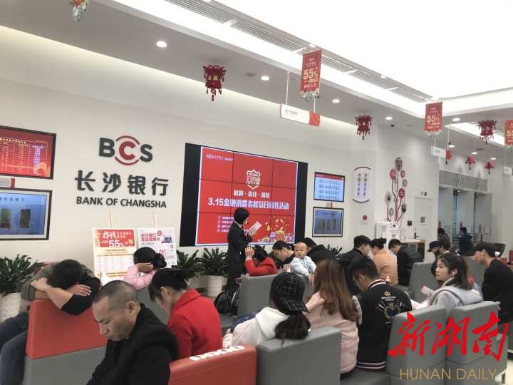 聚焦36115长沙银行星城支行助力金融消费者维权