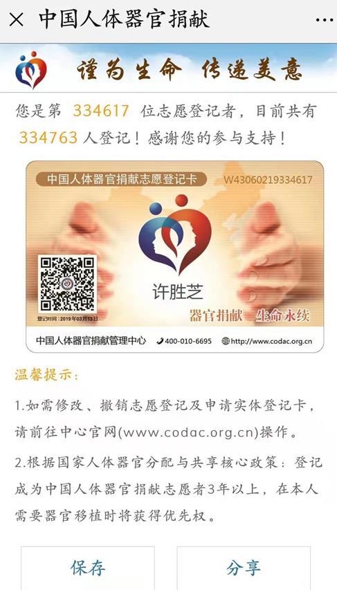 古稀老人大爱 志愿捐献器官