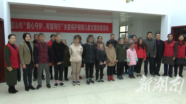 韶山开展“爱心守护、希望同行”困境儿童关爱保护活动