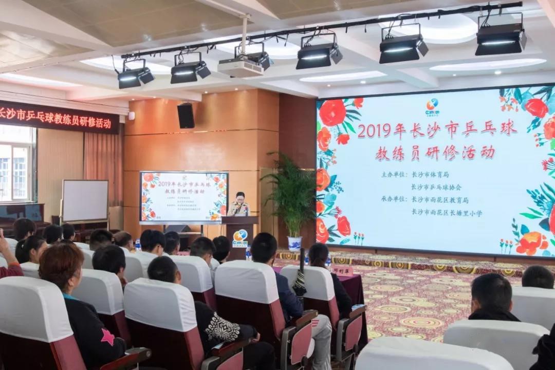 体教结合  长沙百名优秀乒乓球教练员为“新三好”赋能