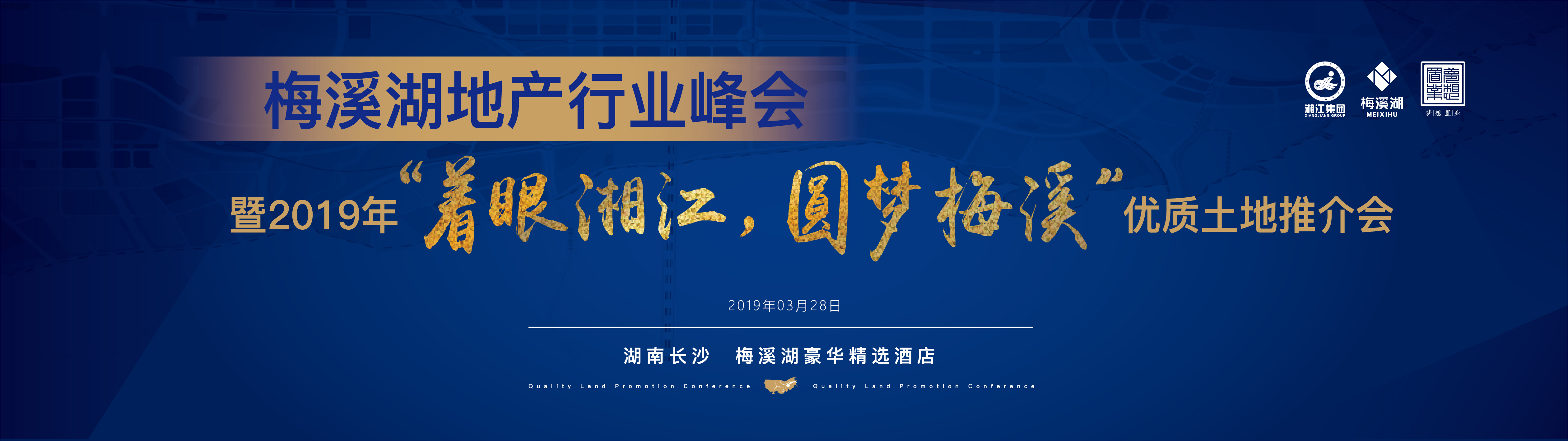 二期优质地块集中亮相,2019梅溪湖土地推介会28日开幕