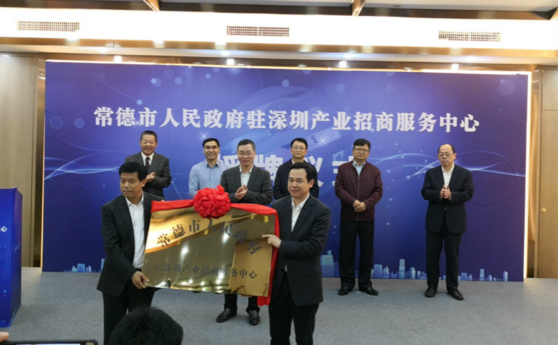 常德驻深圳产业招商服务中心授牌成立