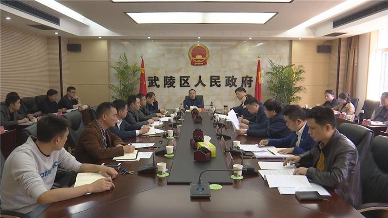 武陵区召开城东片区项目建设推进会