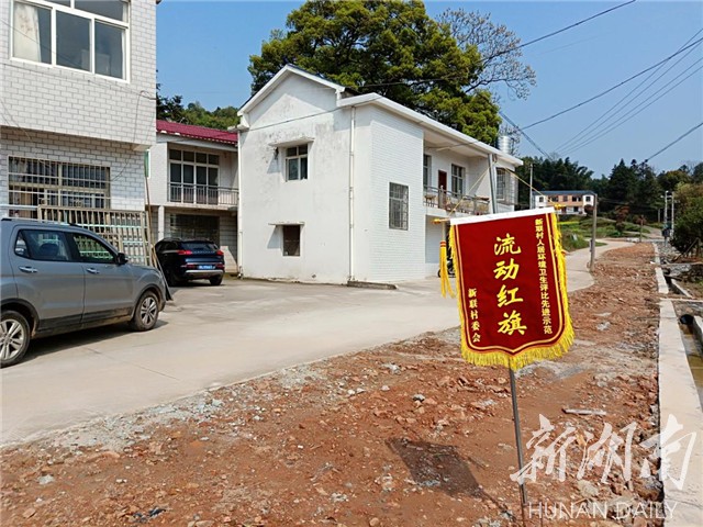韶山乡新联村：流动红旗“显神通”，人居环境大提升