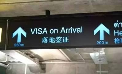 为刺激旅游市场 泰国有意将落地签免费政策再延长至7月底