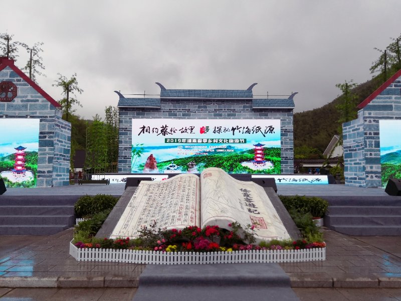 直播回顾|"相约蔡伦故·探秘竹海纸源"2019湖南春季乡村旅游节开幕式