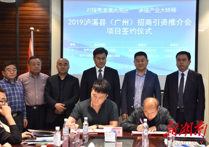 对接粤港澳大湾区 承接产业大转移——泸溪县在广州举行专场招商推介