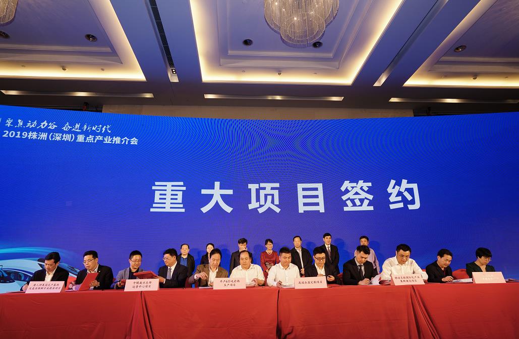 株洲（深圳）重点产业推介会举行 推出192个重点项目 签约21个项目