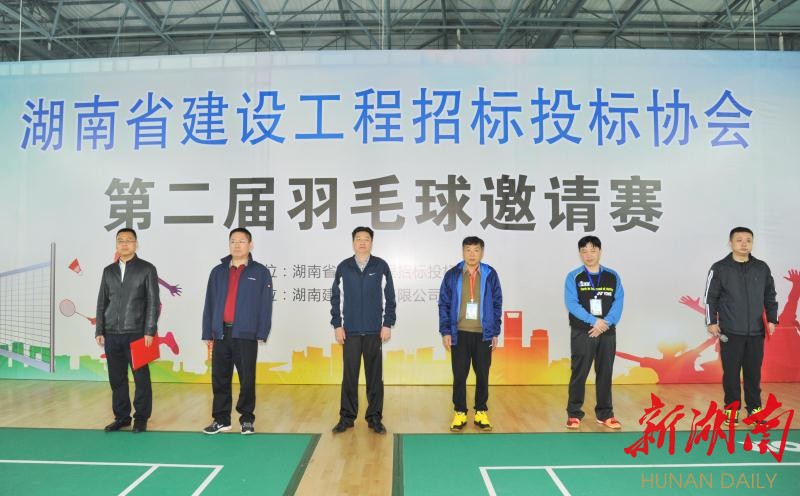 省建设工程招标投标协会第二届羽毛球邀请赛落幕