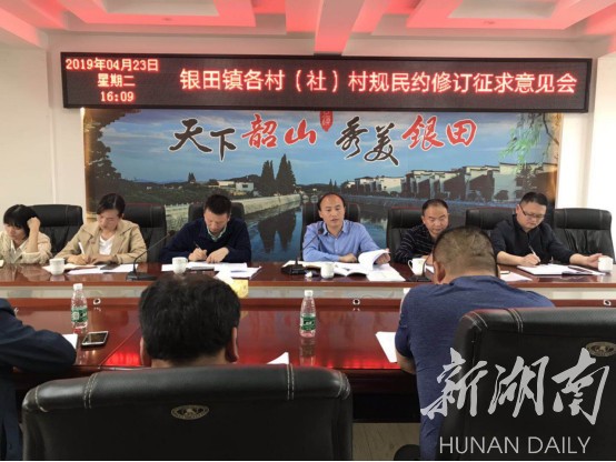 告别陈规陋习 银田镇召开村规民约修订工作座谈会