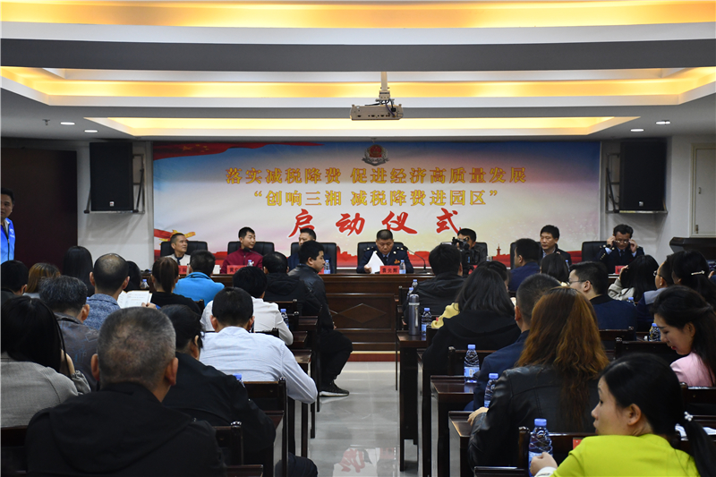 平江县税务局开展“创响三湘,减税降费进园区”宣传活动
