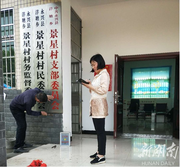 永兴洋塘乡：推进村级综合服务平台建设  助力乡村振兴