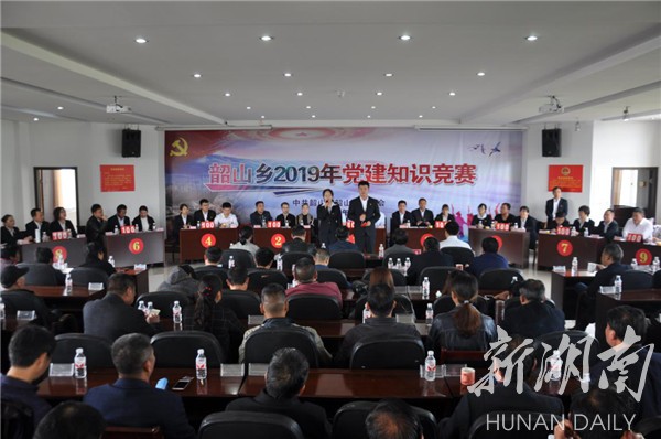 党建领航 韶山乡举办2019年党建知识竞赛