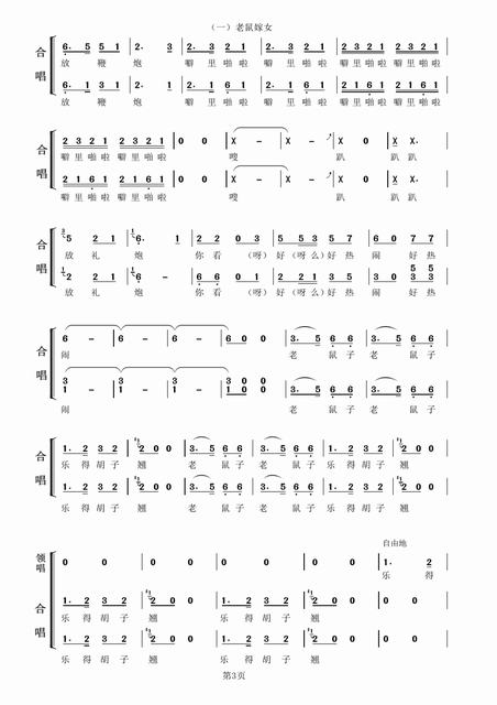 狗抬轿,猫吹号,摇到旁边举火把.