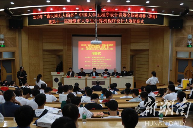 中国大学生程序设计竞赛全国邀请赛（湖南）在湘大举行