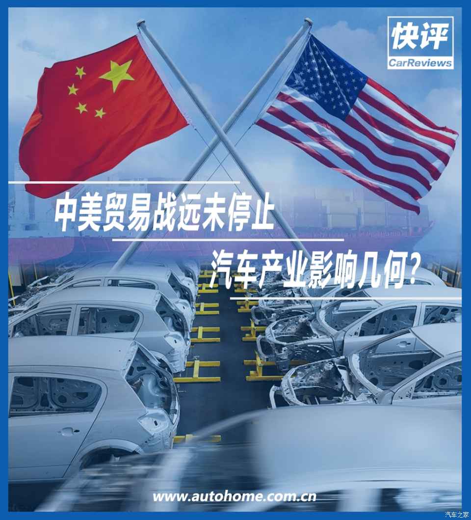 快评：中美贸易战对汽车产业影响几何？