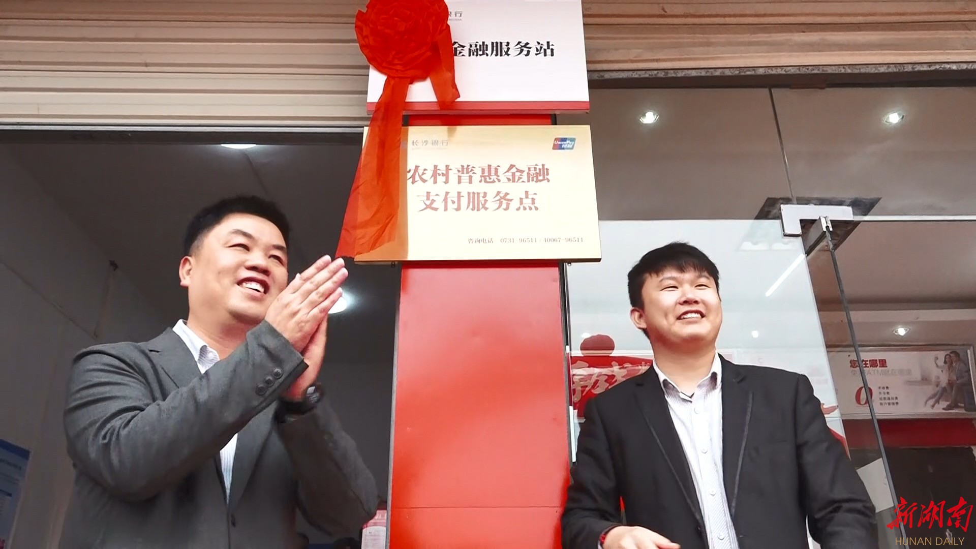 长沙银行在鹤城区设立怀化市第一家农村金融服务站