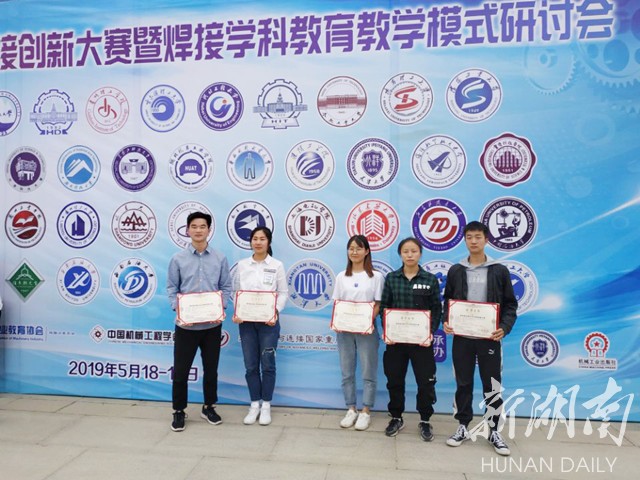 湘大学子在第四届全国大学生焊接创新大赛中获佳绩