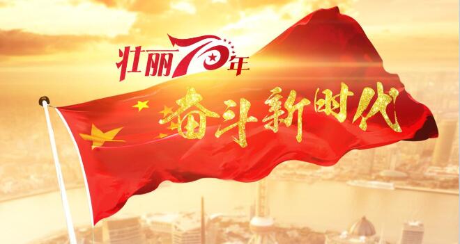 中方县|壮丽70年·奋斗新时代