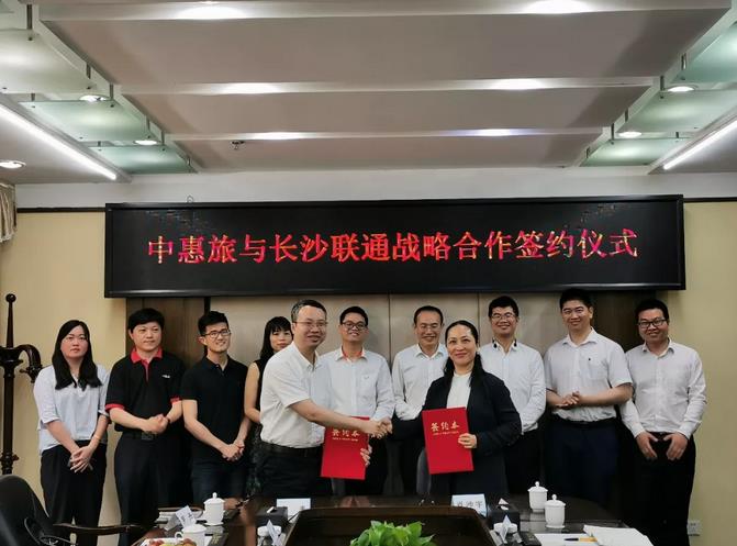 中惠旅与长沙联通签署战略合作协议，打造5G+智慧景区
