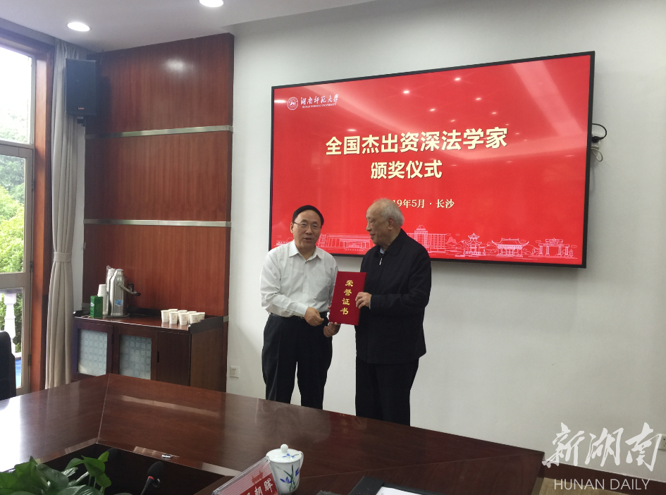 湖南师大李双元教授荣获"全国杰出资深法学家"称号-新湖南