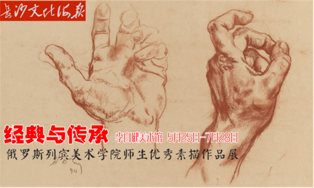 6月4日长沙文化海报：经典与传承(总第286期)
